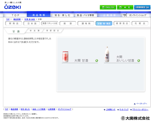 大関の蔵元ならではの厳選された酒粕を使用した本格甘酒